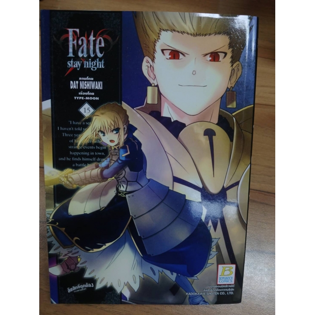 Fate/stay night 15 **รบกวนเลื่อนดูสภาพหนังสือก่อนการสั่งซื้อ**